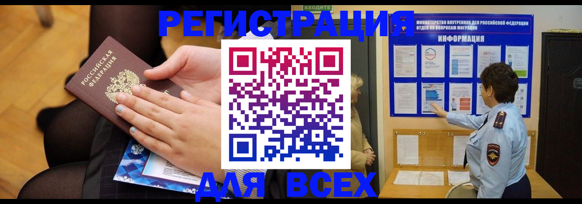прописка паспорт в Беслане