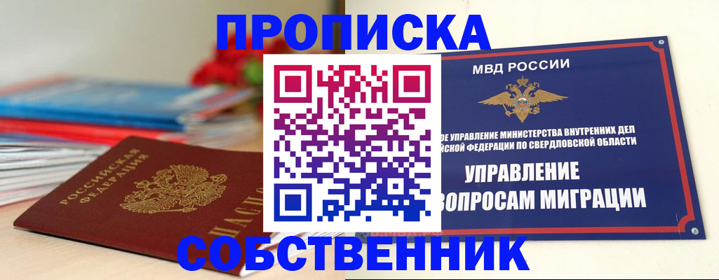 прописка для военкомата в Беслане