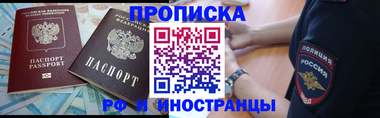 временная прописка в Беслане